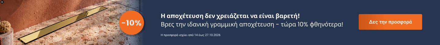 Odpływy Liniowe EL